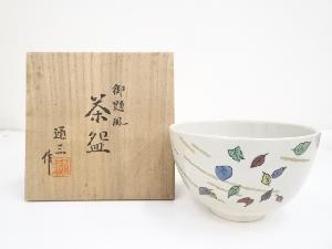 京焼　市川通三造　御題風茶碗（共箱）